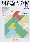 財務諸表分析