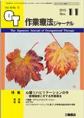 作業療法ジャーナル Vol.49 No.12 2015年11月号(電子版/PDF)