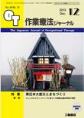 作業療法ジャーナル Vol.49 No.13 2015年12月号(電子版/PDF)