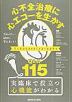 心不全治療に心エコーを生かすQ&A115～今知りたい疑問に答えました!～