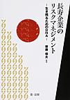 長寿企業のリスクマネジメント: 生き残るためのDNA
