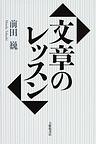 文章のレッスン　(電子版/PDF)