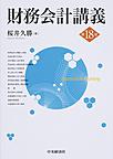財務会計講義