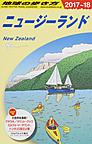 地球の歩き方<C10>　2017～18　ニュージーランド(電子版/PDF)