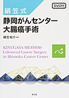 第72回日本消化器外科学会総会 | Knowledge Worker