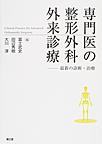 専門医の整形外科外来診療～最新の診断・治療～