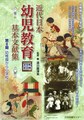 近代日本幼児教育基本文献集 第2期9～第2期16