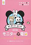 ねじ子とパン太郎のモニター心電図 （ナース専科BOOKS ナース専科ポケットブックシリーズ 4）