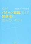 なぜパターン認識だけで腎病理は読めないのか?