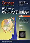 デヴィータ がんの分子生物学