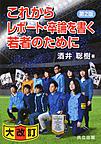 これからレポート・卒論を書く若者のために, 第2版