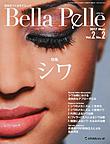 Bella Pelle～美肌をつくるサイエンス～<Vol.2No.2(2017MAY)> 特集シワ