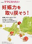 妊娠力を取り戻そう！(i-wishママになりたい)