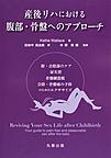 産後リハにおける腹部・骨盤へのアプローチ～腟・会陰部のケア,尿失禁,骨盤臓器脱,会陰・骨盤痛の予防のためのエクササイズ～