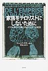 家族をテロリストにしないために