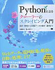 Pythonによるクローラー＆スクレイピング入門