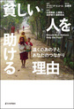 貧しい人を助ける理由～遠くのあの子とあなたのつながり～