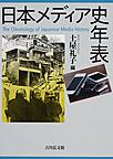 日本メディア史年表