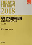 今日の治療指針～私はこう治療している～<2018>　ポケット判