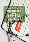 むかしの頭で診ていませんか?糖尿病診療をスッキリまとめました