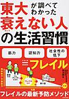 東大が調べてわかった衰えない人の生活習慣