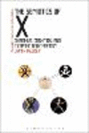 The Semiotics of X:Chiasmus, Cognition, and Extreme Body Memory