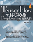 【MeL】ＴｅｎｓｏｒＦｌｏｗではじめるＤｅｅｐＬ （ｉｍｐｒｅｓｓ　ｔｏｐ　ｇｅａｒ）