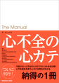 The Manual心不全の心カテ