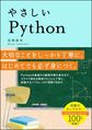 やさしいPython