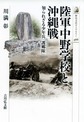 陸軍中野学校と沖縄戦: 知られざる少年兵「護郷隊」 （歴史文化ライブラリー 466）