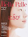Bella Pelle～美肌をつくるサイエンス～<Vol.3No.1(2018FEBRUARY)> 特集にきび