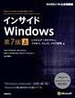 インサイドWindows 上 システムアーキテクチャ、プロセス、スレッド、メモリ管理、他 （マイクロソフト公式解説書）