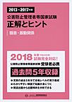 公害防止管理者等国家試験正解とヒント<2013年度?2017年度騒音・振動関係>