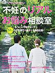 不妊のリアル　お悩み相談室(i-wish ママになりたい)
