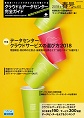 クラウド&データセンター完全ガイド 2018年春号(電子版/PDF)