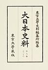 大日本史料 第9編之28 後柏原天皇