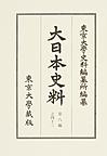 大日本史料 第8編之43 後土御門天皇