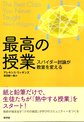 最高の授業: スパイダー討論が教室を変える