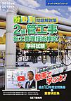 分野別問題解説集2級管工事施工管理技術検定学科試験<2018年度2019年度>(スーパーテキストシリーズ)