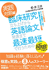 【MeL】臨床研究立ち上げから英語論文発表まで最速最短で行うための極意 （実践対談編）