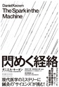 閃めく経絡～現代医学のミステリーに鍼灸の“サイエンス”が挑む!～