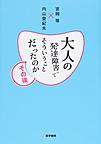 大人の発達障害ってそういうことだったのか<その後>