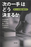 【MeL】「次の一手」はどう決まるか ―棋士の直観と脳科学―