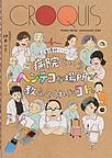 病院というヘンテコな場所が教えてくれたコト。～現役看護師イラストエッセイ～