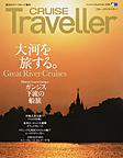 CRUISE Traveller<2018Summer> 大河を旅する。
