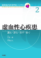 虚血性心疾患～識る・診る・治す・防ぐ～(循環器内科専門医バイブル 2)