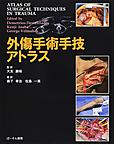 第10回日本Acute Care Surgery学会学術集会 | Knowledge Worker