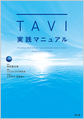 TAVI実践マニュアル