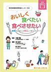 【MeL】東京都健康長寿医療センター方式　おいしく食べたい食べさせたい ―誤嚥が心配な人が安心して食べられるケア―