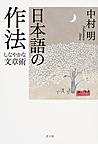 日本語の作法～しなやかな文章術～